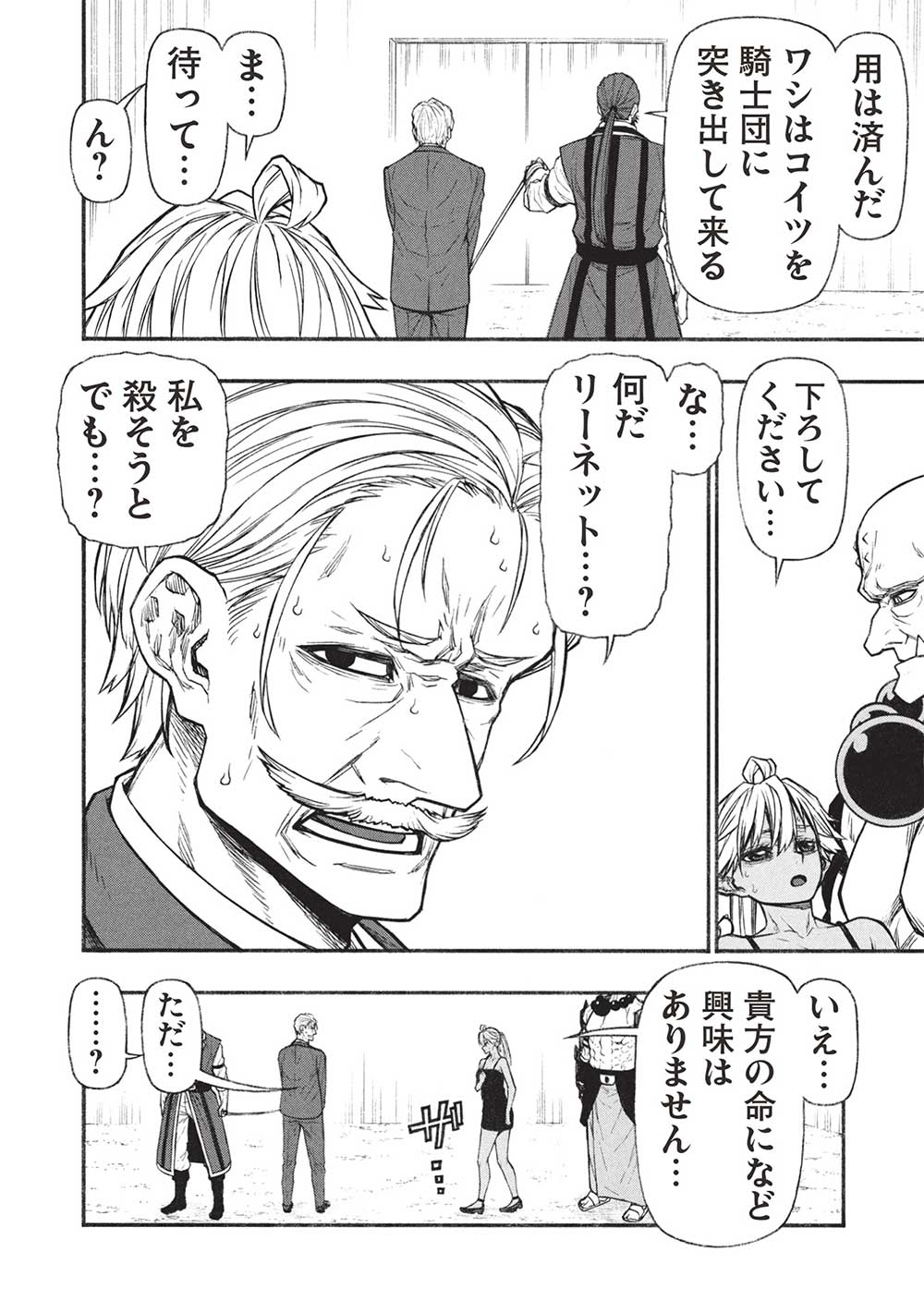 Shinmai Ossan Boukensha, Saikyou Party ni Shinu Hodo Kitaerarete Muteki ni Naru. Chap 57.2 - Next Chap 58.2