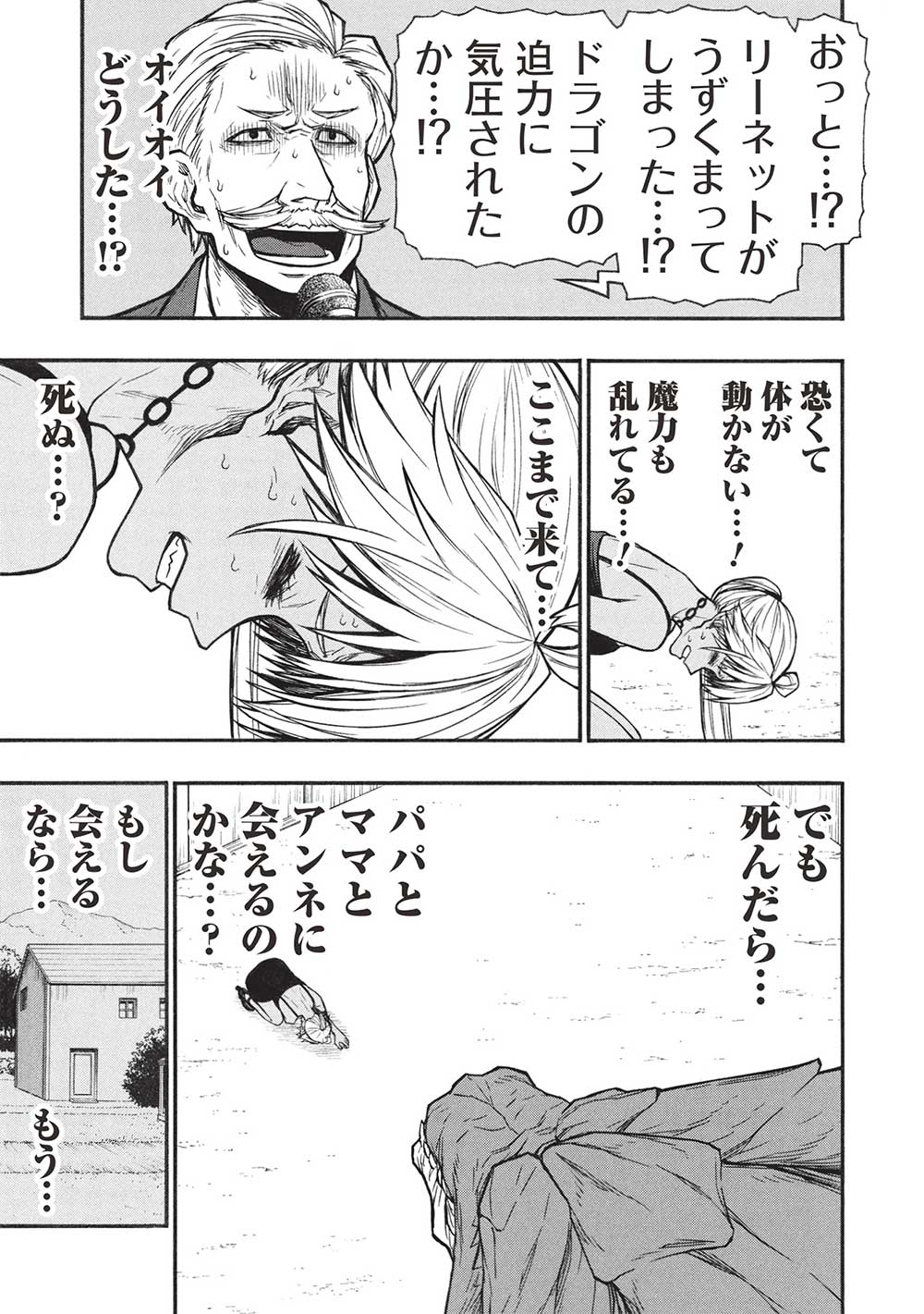 Shinmai Ossan Boukensha, Saikyou Party ni Shinu Hodo Kitaerarete Muteki ni Naru. Chap 57.2 - Next Chap 58.2
