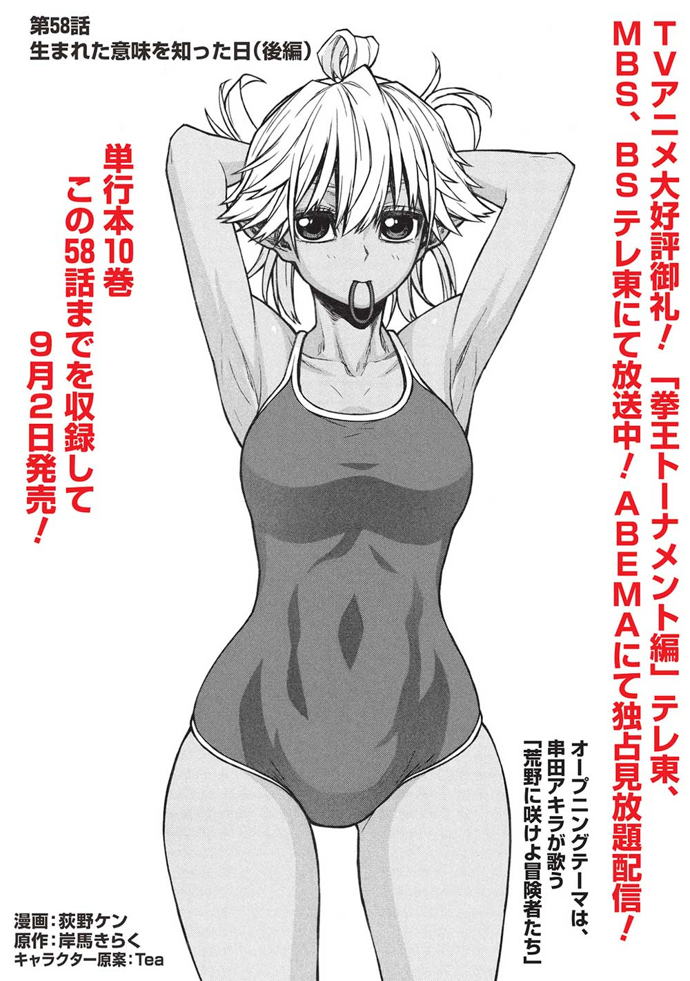 Shinmai Ossan Boukensha, Saikyou Party ni Shinu Hodo Kitaerarete Muteki ni Naru. Chap 58.2 - Next Chap 59.2