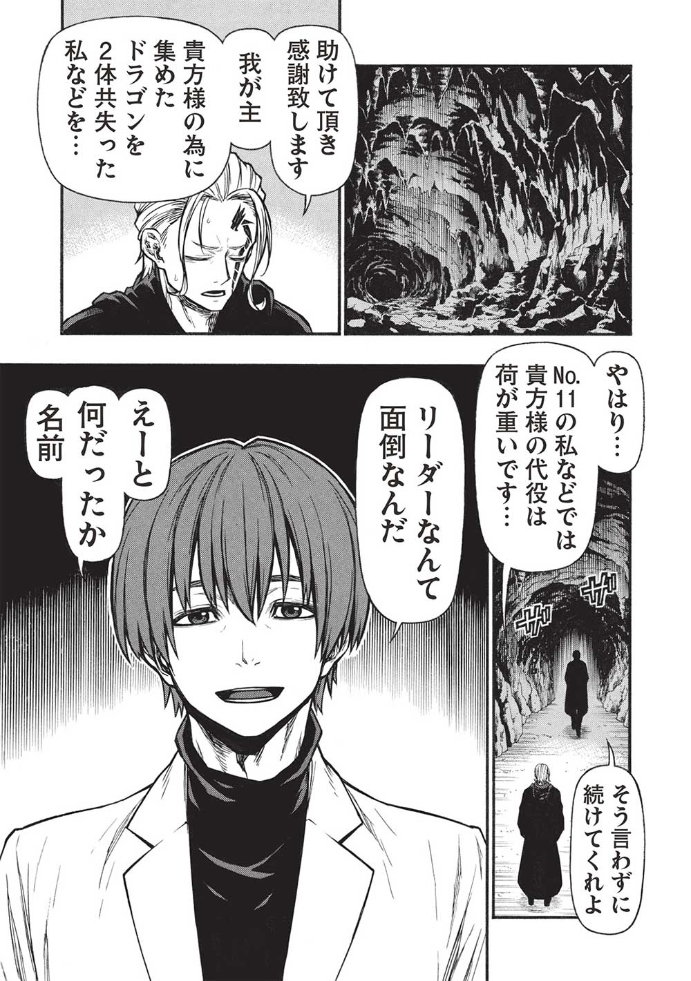 Shinmai Ossan Boukensha, Saikyou Party ni Shinu Hodo Kitaerarete Muteki ni Naru. Chap 58.2 - Next Chap 59.2