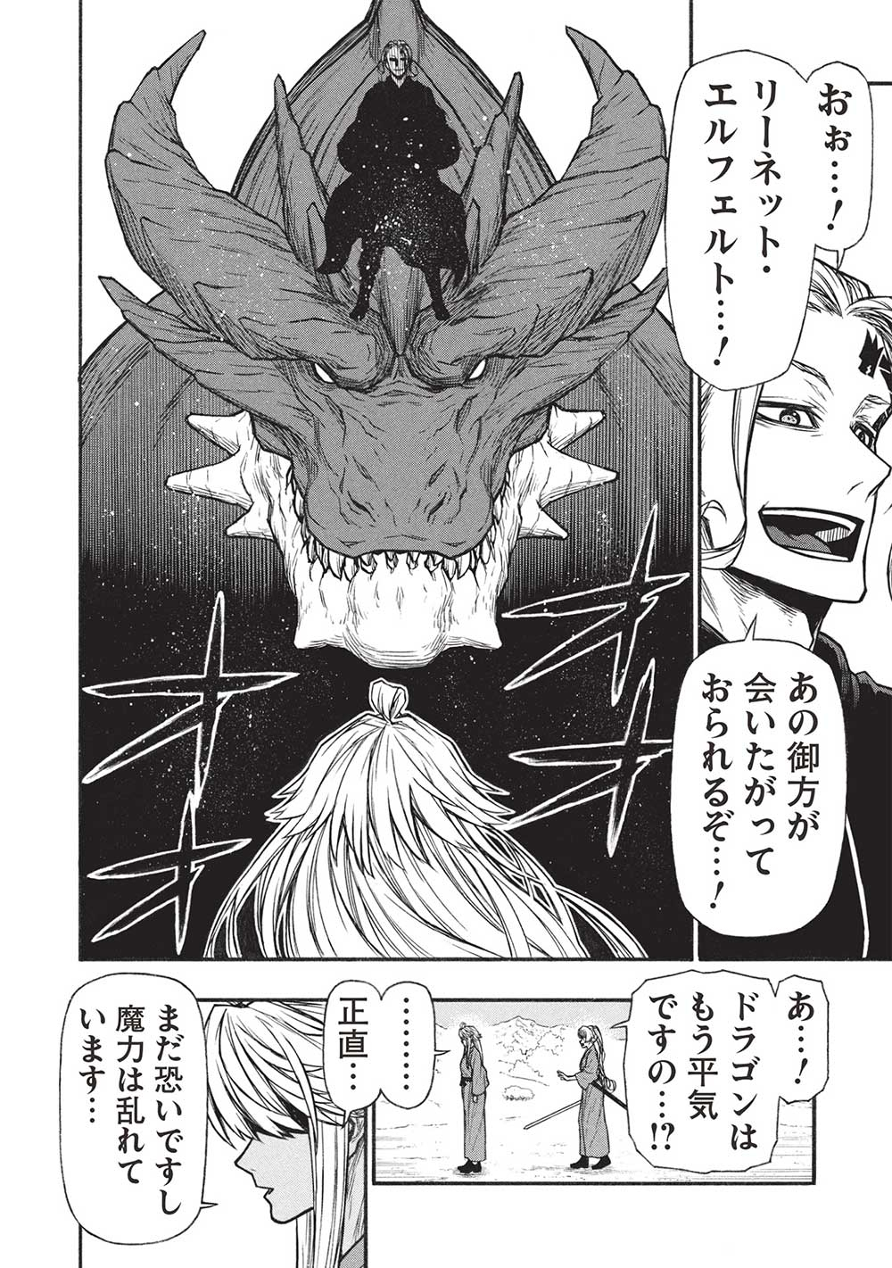 Shinmai Ossan Boukensha, Saikyou Party ni Shinu Hodo Kitaerarete Muteki ni Naru. Chap 58.2 - Next Chap 59.2