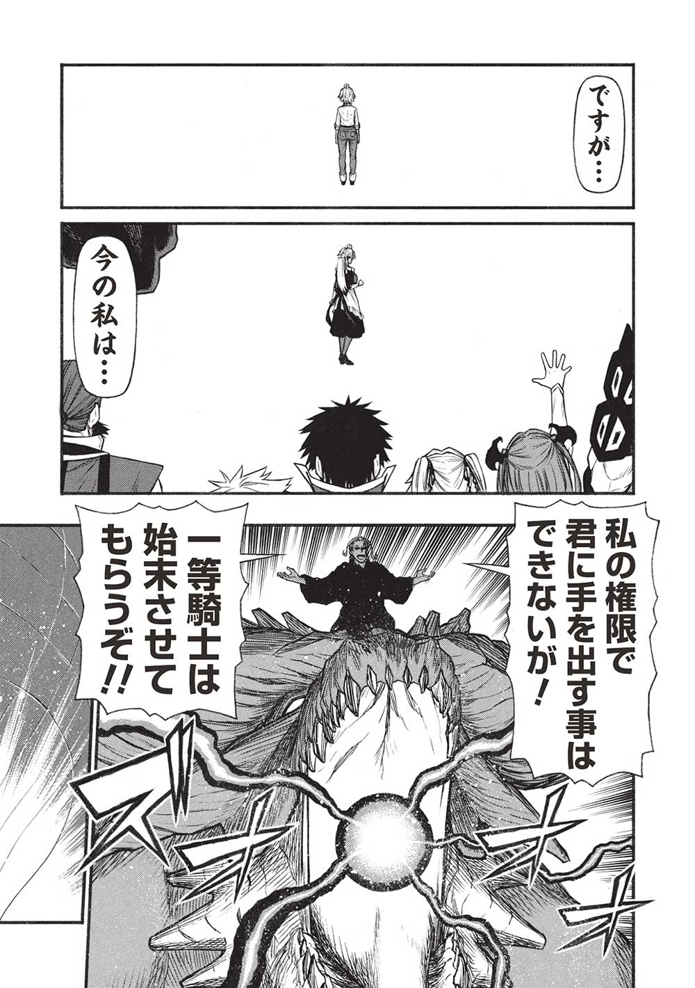 Shinmai Ossan Boukensha, Saikyou Party ni Shinu Hodo Kitaerarete Muteki ni Naru. Chap 58.2 - Next Chap 59.2