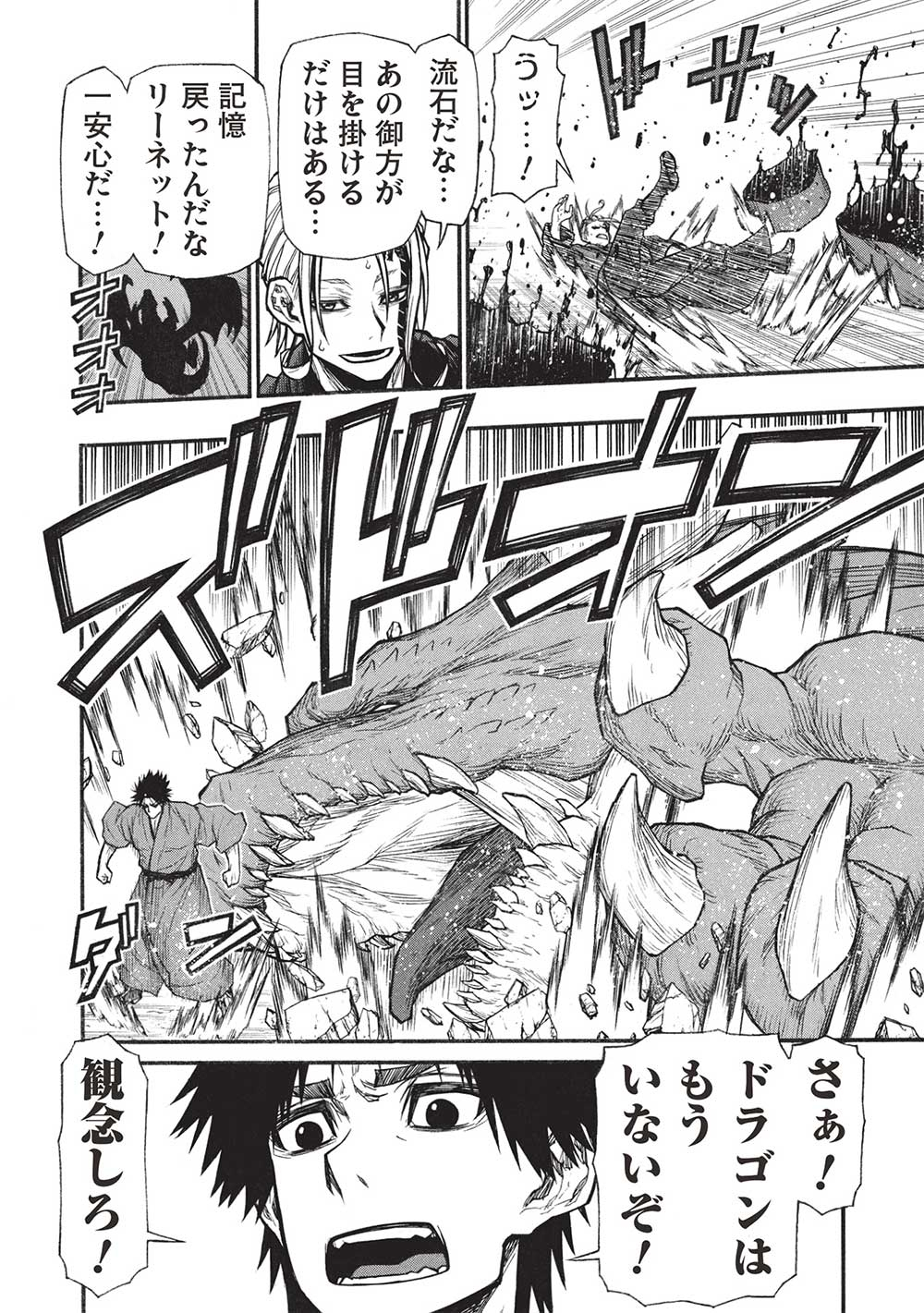 Shinmai Ossan Boukensha, Saikyou Party ni Shinu Hodo Kitaerarete Muteki ni Naru. Chap 58.2 - Next Chap 59.2