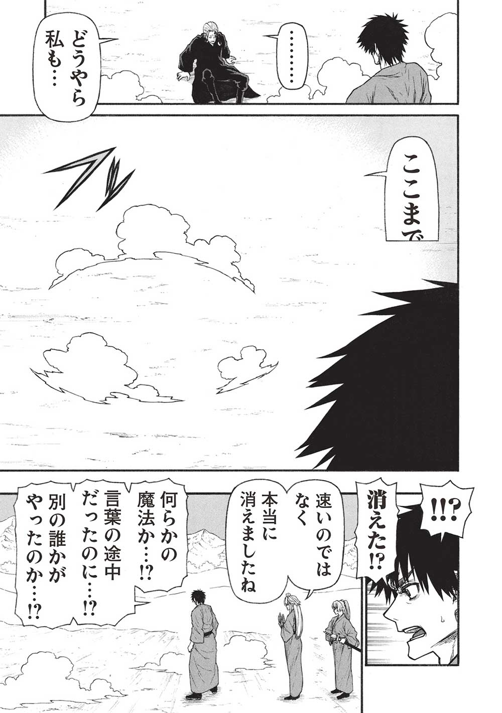 Shinmai Ossan Boukensha, Saikyou Party ni Shinu Hodo Kitaerarete Muteki ni Naru. Chap 58.2 - Next Chap 59.2