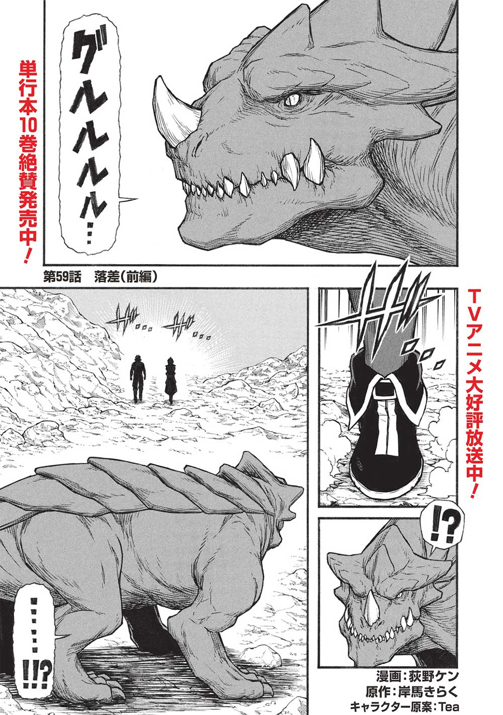 Shinmai Ossan Boukensha, Saikyou Party ni Shinu Hodo Kitaerarete Muteki ni Naru. Chap 59.1 - Next Chap 60.1
