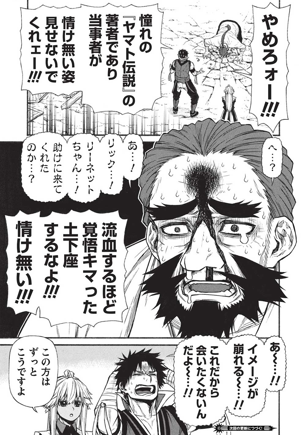 Shinmai Ossan Boukensha, Saikyou Party ni Shinu Hodo Kitaerarete Muteki ni Naru. Chap 59.1 - Next Chap 60.1