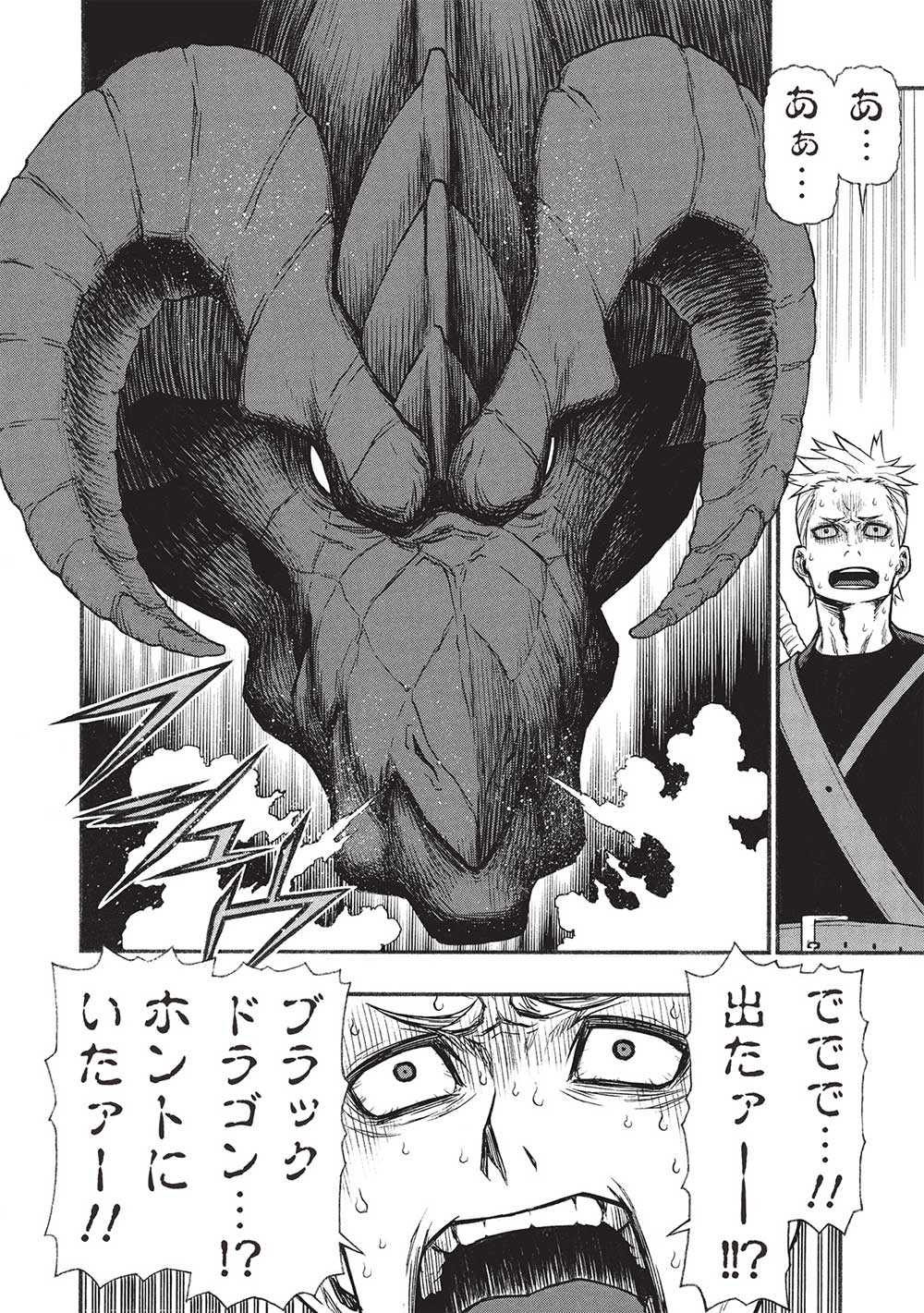 Shinmai Ossan Boukensha, Saikyou Party ni Shinu Hodo Kitaerarete Muteki ni Naru. Chap 59.1 - Next Chap 60.1