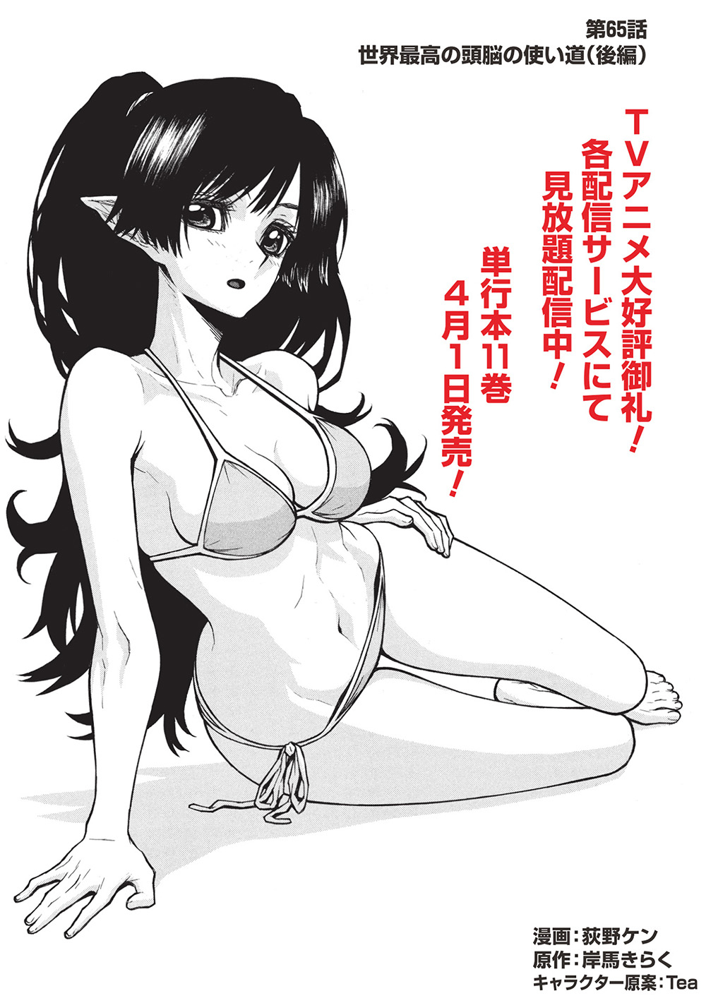 Shinmai Ossan Boukensha, Saikyou Party ni Shinu Hodo Kitaerarete Muteki ni Naru. Chap 65.2 - Next Chap 66.2