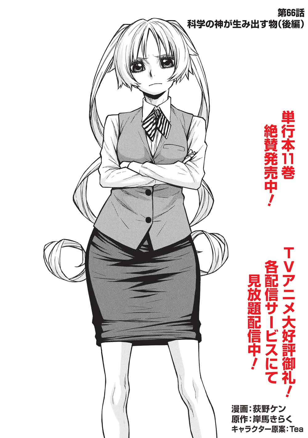 Shinmai Ossan Boukensha, Saikyou Party ni Shinu Hodo Kitaerarete Muteki ni Naru. Chap 66.2 - Next Chap 67.2