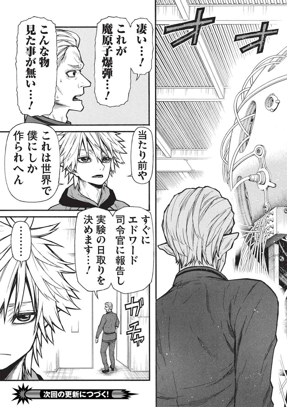 Shinmai Ossan Boukensha, Saikyou Party ni Shinu Hodo Kitaerarete Muteki ni Naru. Chap 66.2 - Next Chap 67.2