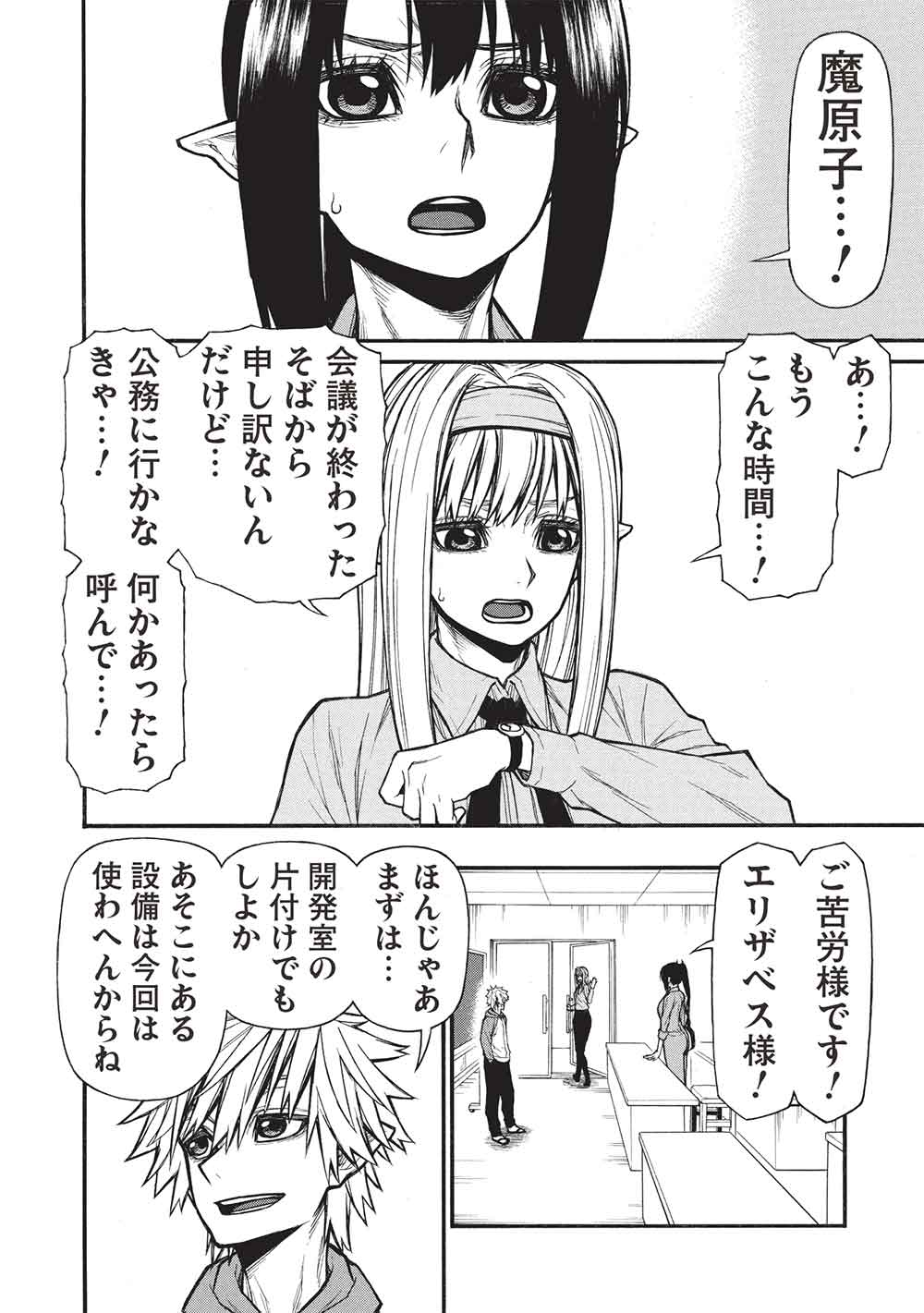 Shinmai Ossan Boukensha, Saikyou Party ni Shinu Hodo Kitaerarete Muteki ni Naru. Chap 66.2 - Next Chap 67.2
