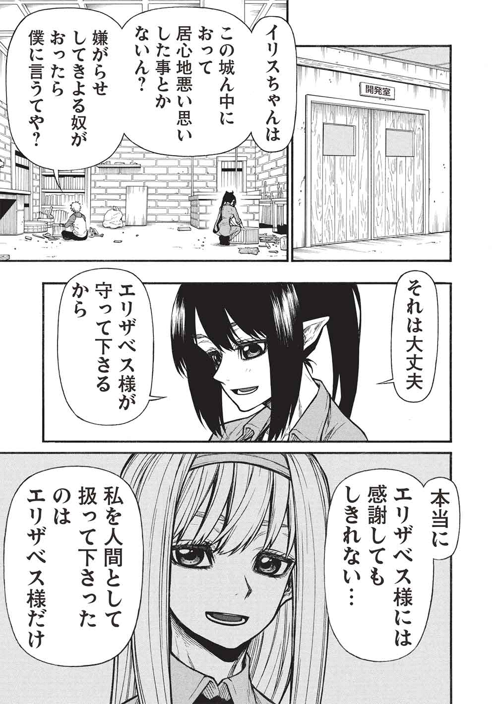Shinmai Ossan Boukensha, Saikyou Party ni Shinu Hodo Kitaerarete Muteki ni Naru. Chap 66.2 - Next Chap 67.2