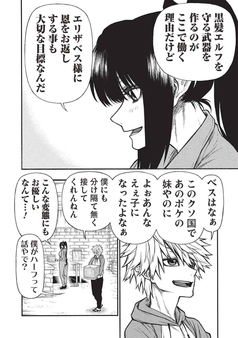 Shinmai Ossan Boukensha, Saikyou Party ni Shinu Hodo Kitaerarete Muteki ni Naru. Chap 66.2 - Next Chap 67.2