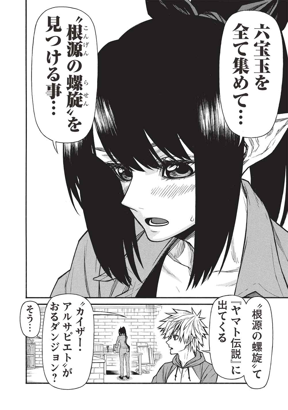 Shinmai Ossan Boukensha, Saikyou Party ni Shinu Hodo Kitaerarete Muteki ni Naru. Chap 66.2 - Next Chap 67.2