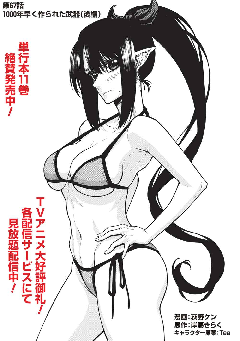 Shinmai Ossan Boukensha, Saikyou Party ni Shinu Hodo Kitaerarete Muteki ni Naru. Chap 67.2 - Next Chap 68.2