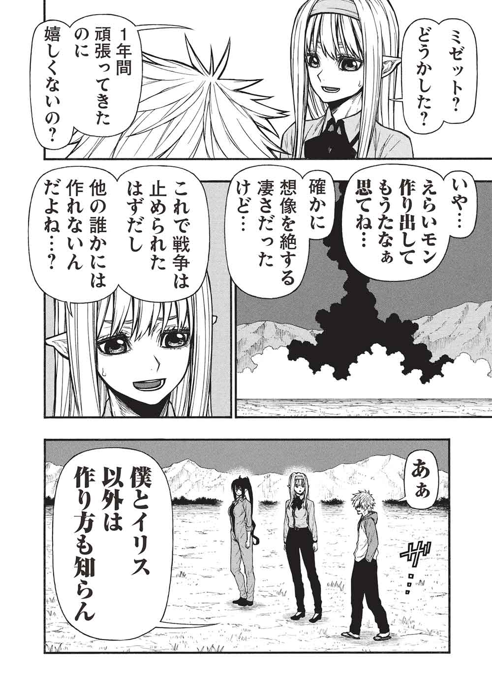 Shinmai Ossan Boukensha, Saikyou Party ni Shinu Hodo Kitaerarete Muteki ni Naru. Chap 67.2 - Next Chap 68.2