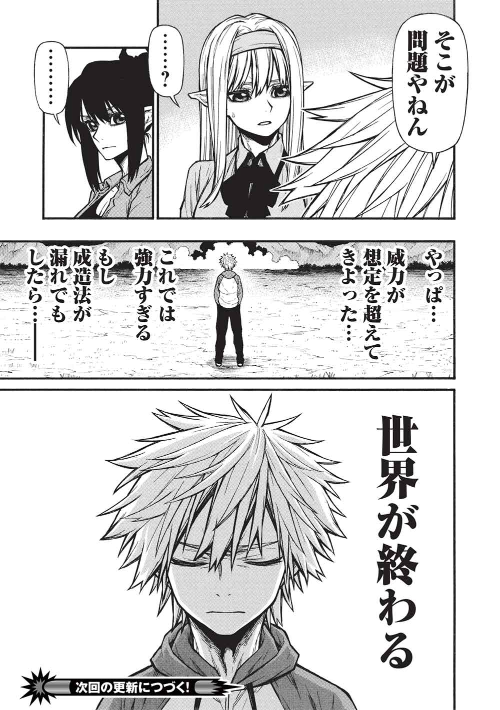 Shinmai Ossan Boukensha, Saikyou Party ni Shinu Hodo Kitaerarete Muteki ni Naru. Chap 67.2 - Next Chap 68.2