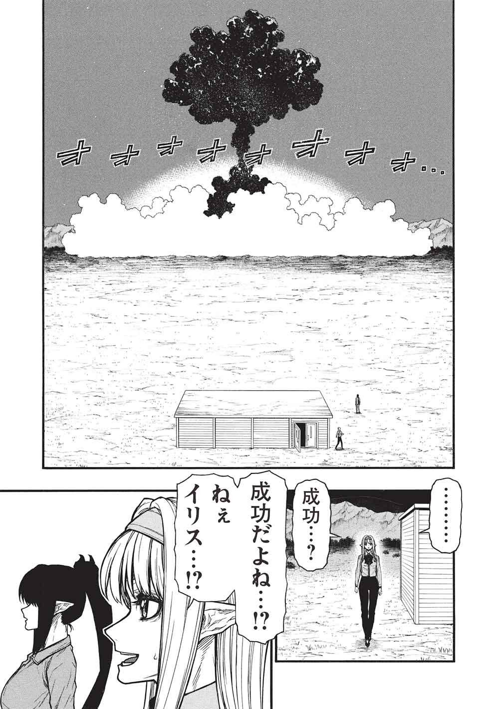 Shinmai Ossan Boukensha, Saikyou Party ni Shinu Hodo Kitaerarete Muteki ni Naru. Chap 67.2 - Next Chap 68.2