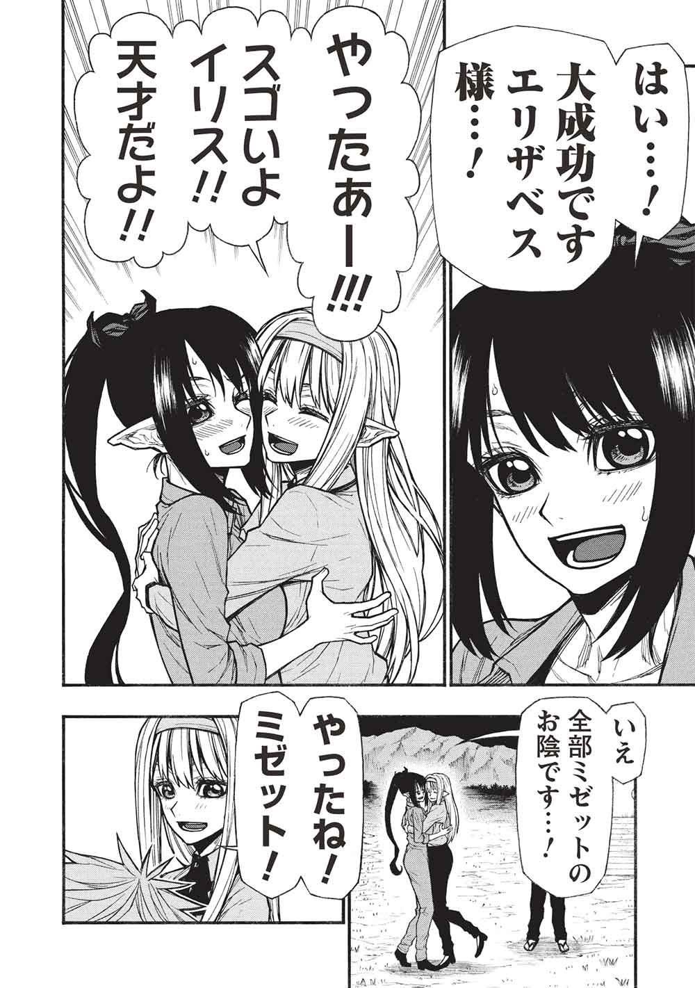 Shinmai Ossan Boukensha, Saikyou Party ni Shinu Hodo Kitaerarete Muteki ni Naru. Chap 67.2 - Next Chap 68.2