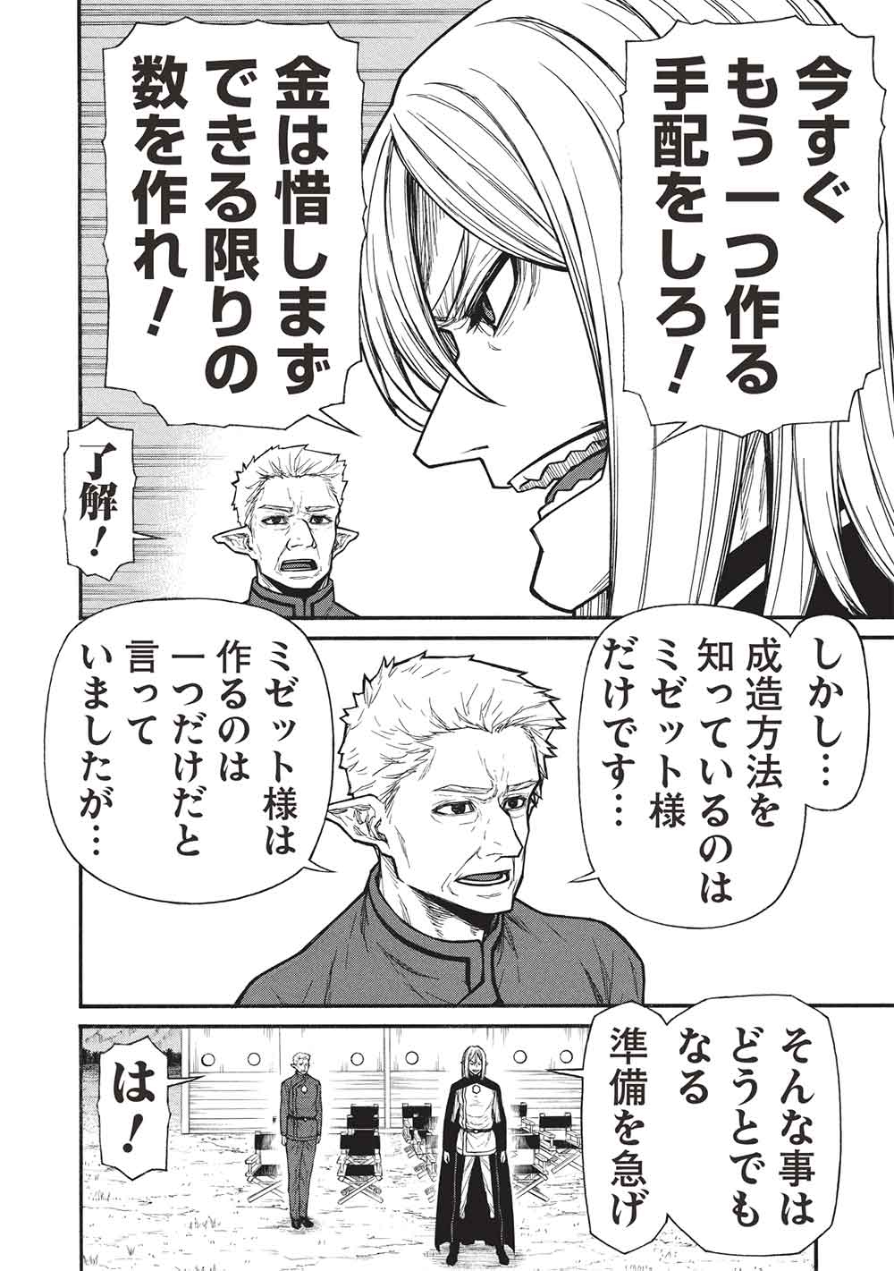 Shinmai Ossan Boukensha, Saikyou Party ni Shinu Hodo Kitaerarete Muteki ni Naru. Chap 67.2 - Next Chap 68.2