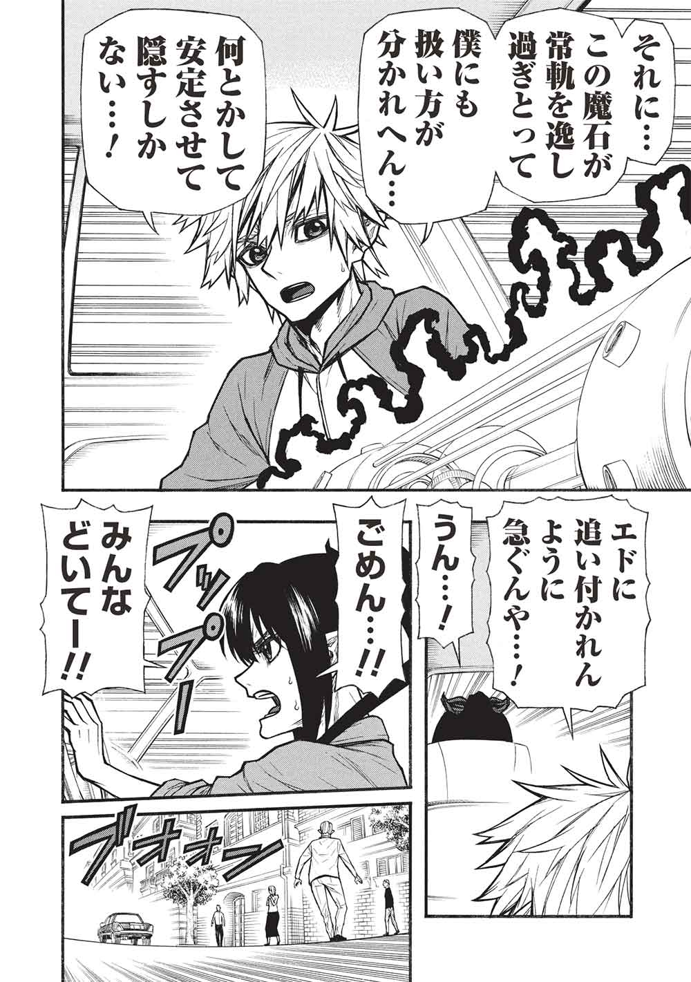 Shinmai Ossan Boukensha, Saikyou Party ni Shinu Hodo Kitaerarete Muteki ni Naru. Chap 69 - Next Chap 70