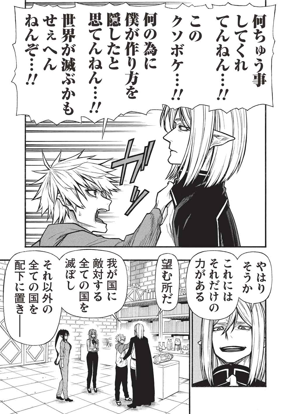 Shinmai Ossan Boukensha, Saikyou Party ni Shinu Hodo Kitaerarete Muteki ni Naru. Chap 69 - Next Chap 70