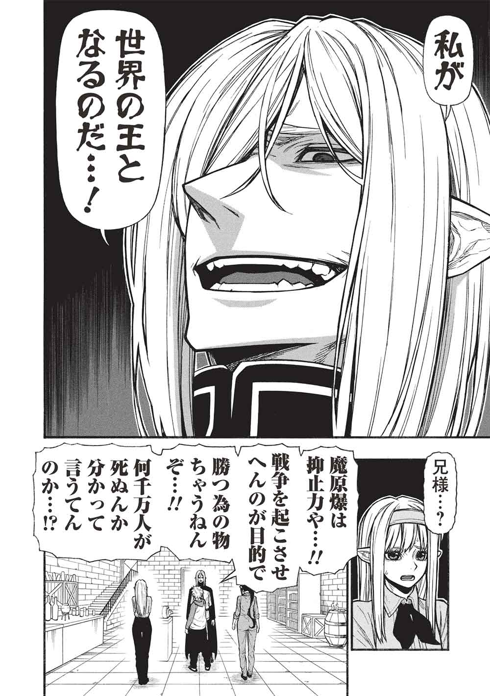 Shinmai Ossan Boukensha, Saikyou Party ni Shinu Hodo Kitaerarete Muteki ni Naru. Chap 69 - Next Chap 70