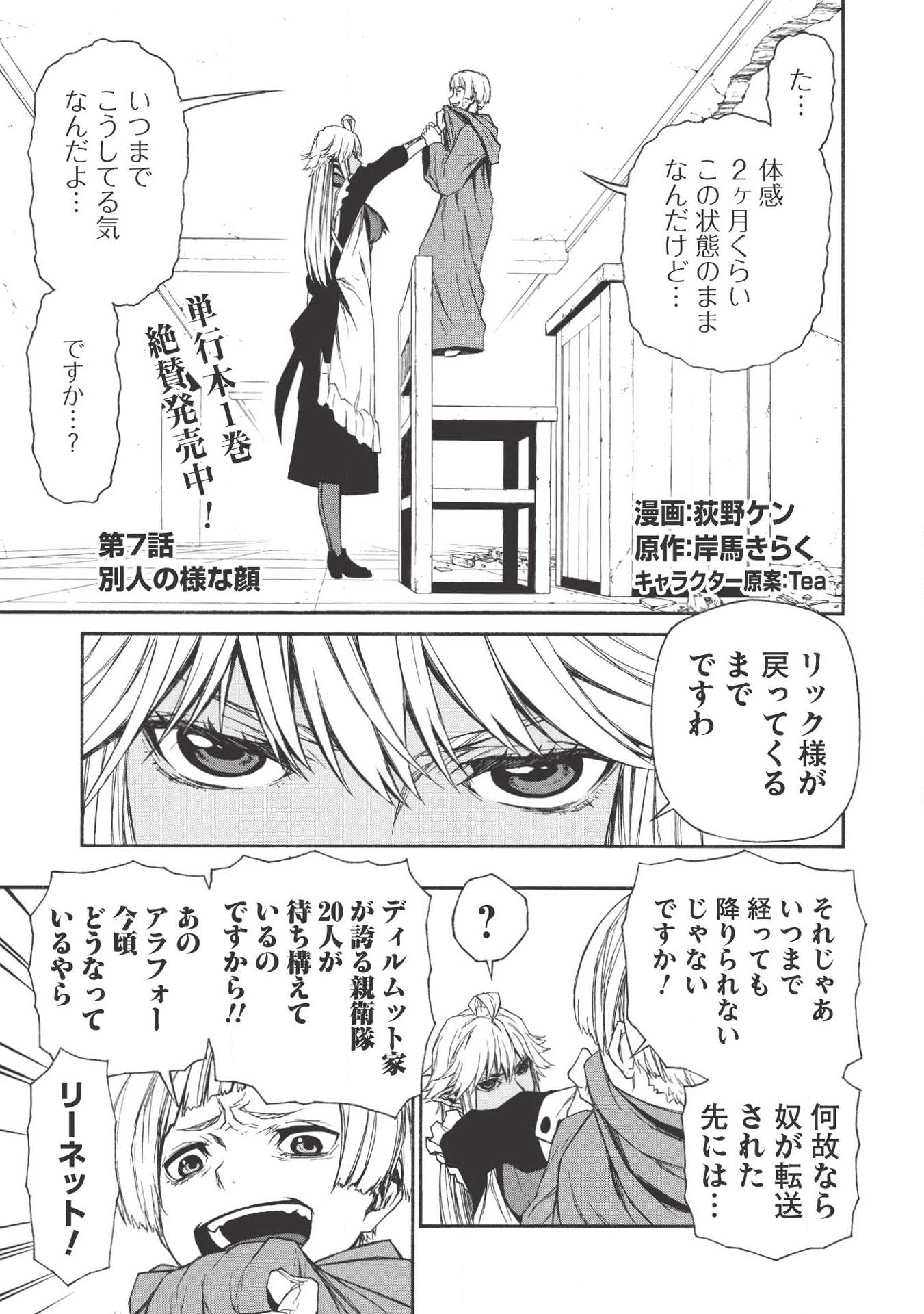 Shinmai Ossan Boukensha, Saikyou Party ni Shinu Hodo Kitaerarete Muteki ni Naru. Chap 7 - Next Chap 8