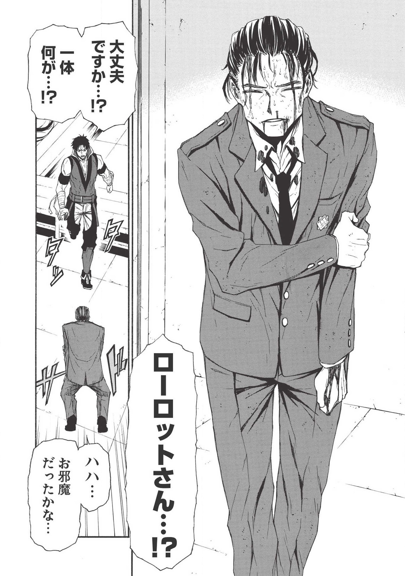 Shinmai Ossan Boukensha, Saikyou Party ni Shinu Hodo Kitaerarete Muteki ni Naru. Chap 7 - Next Chap 8