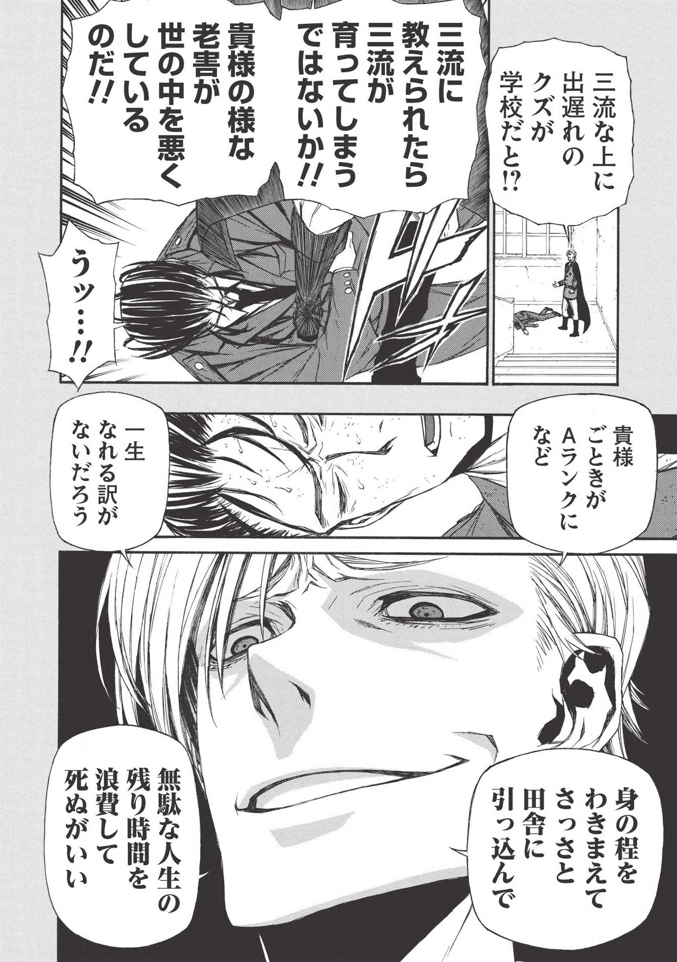 Shinmai Ossan Boukensha, Saikyou Party ni Shinu Hodo Kitaerarete Muteki ni Naru. Chap 7 - Next Chap 8