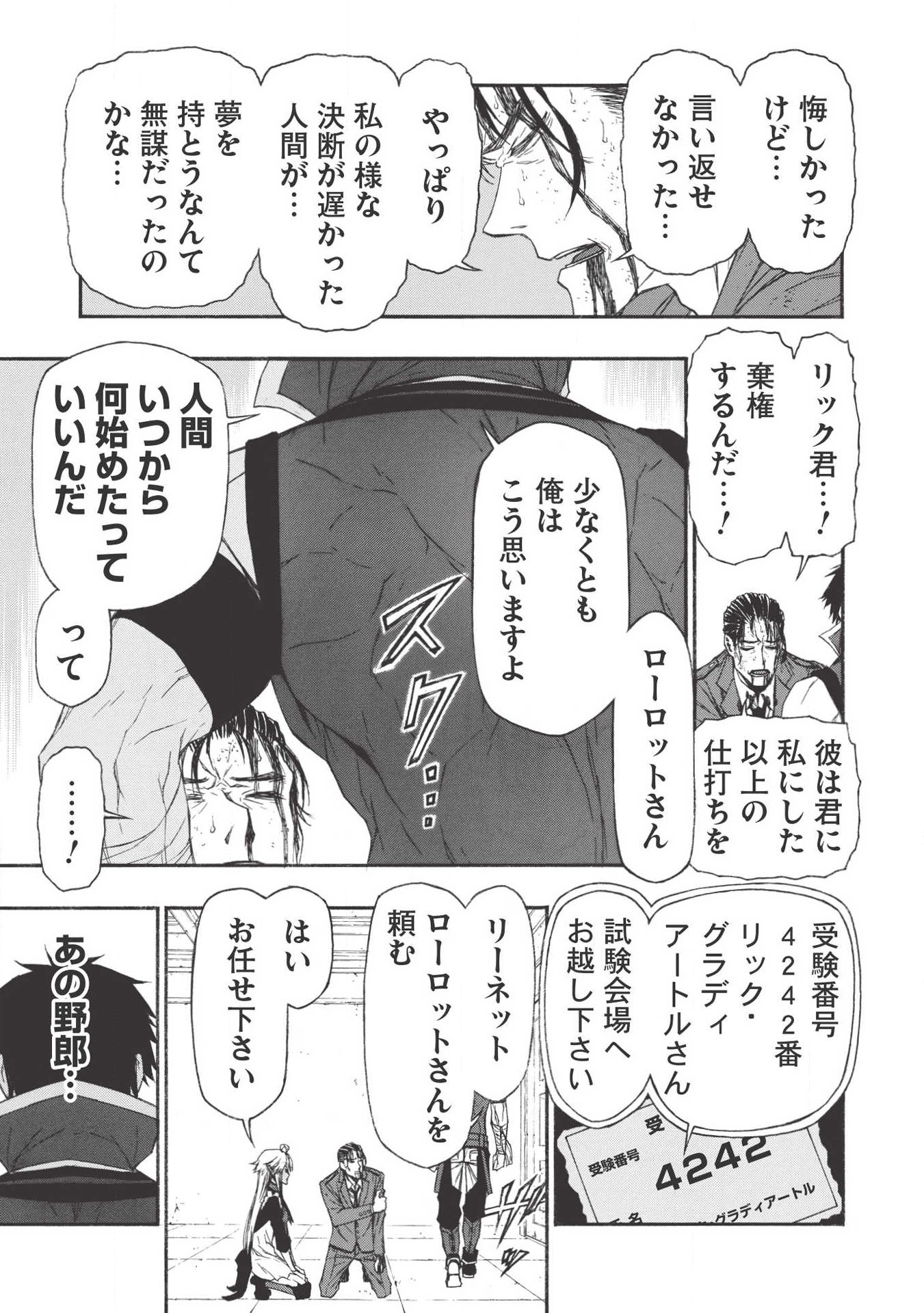 Shinmai Ossan Boukensha, Saikyou Party ni Shinu Hodo Kitaerarete Muteki ni Naru. Chap 7 - Next Chap 8