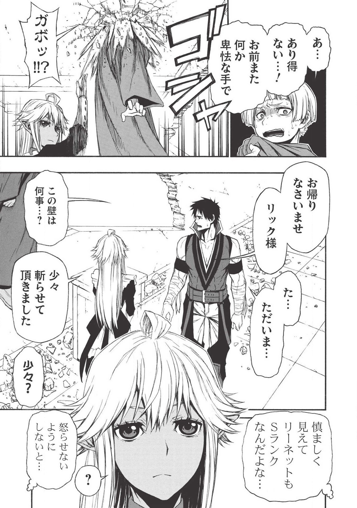 Shinmai Ossan Boukensha, Saikyou Party ni Shinu Hodo Kitaerarete Muteki ni Naru. Chap 7 - Next Chap 8