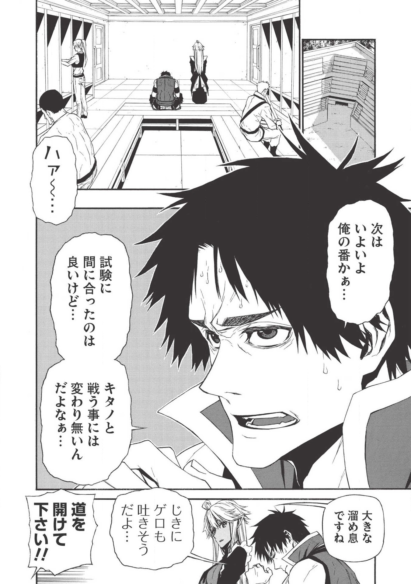 Shinmai Ossan Boukensha, Saikyou Party ni Shinu Hodo Kitaerarete Muteki ni Naru. Chap 7 - Next Chap 8