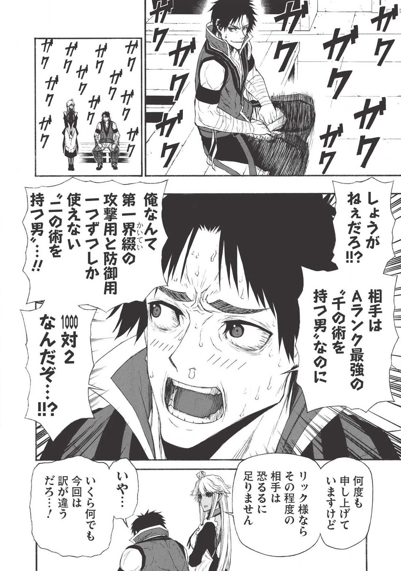 Shinmai Ossan Boukensha, Saikyou Party ni Shinu Hodo Kitaerarete Muteki ni Naru. Chap 7 - Next Chap 8