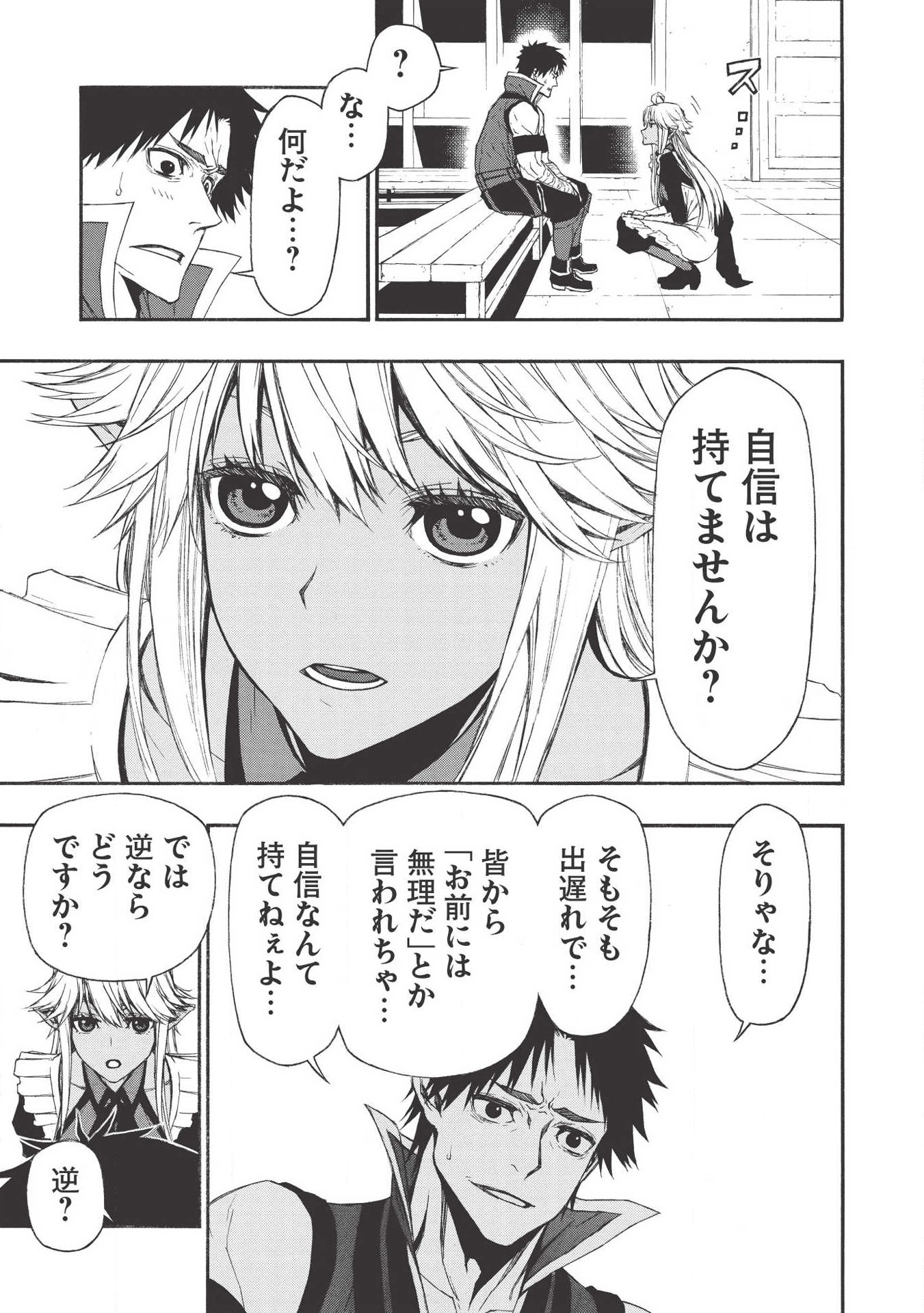 Shinmai Ossan Boukensha, Saikyou Party ni Shinu Hodo Kitaerarete Muteki ni Naru. Chap 7 - Next Chap 8