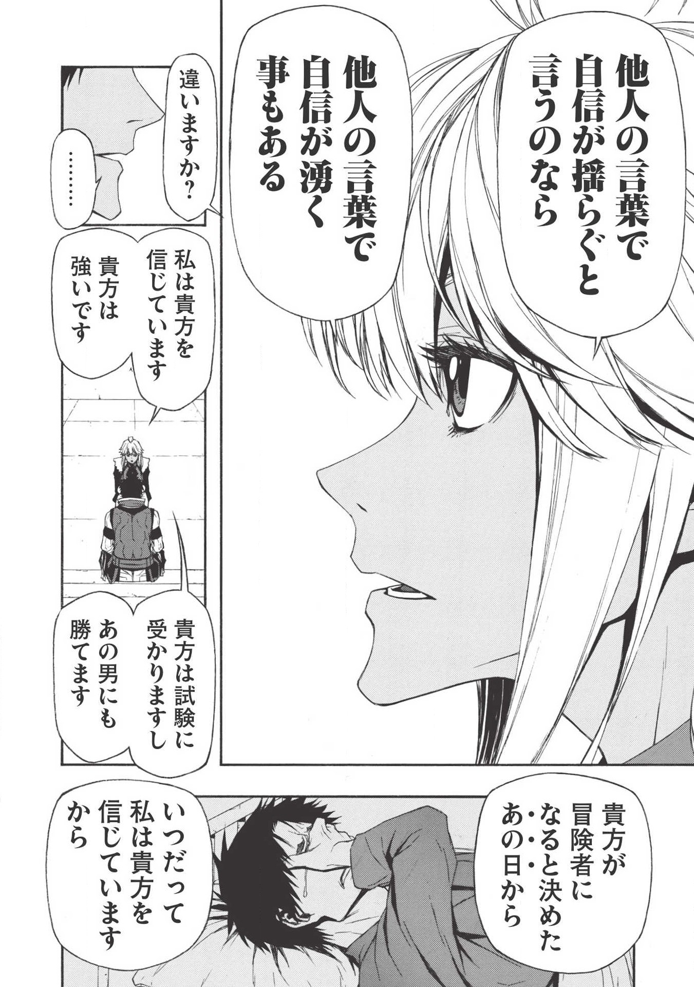 Shinmai Ossan Boukensha, Saikyou Party ni Shinu Hodo Kitaerarete Muteki ni Naru. Chap 7 - Next Chap 8