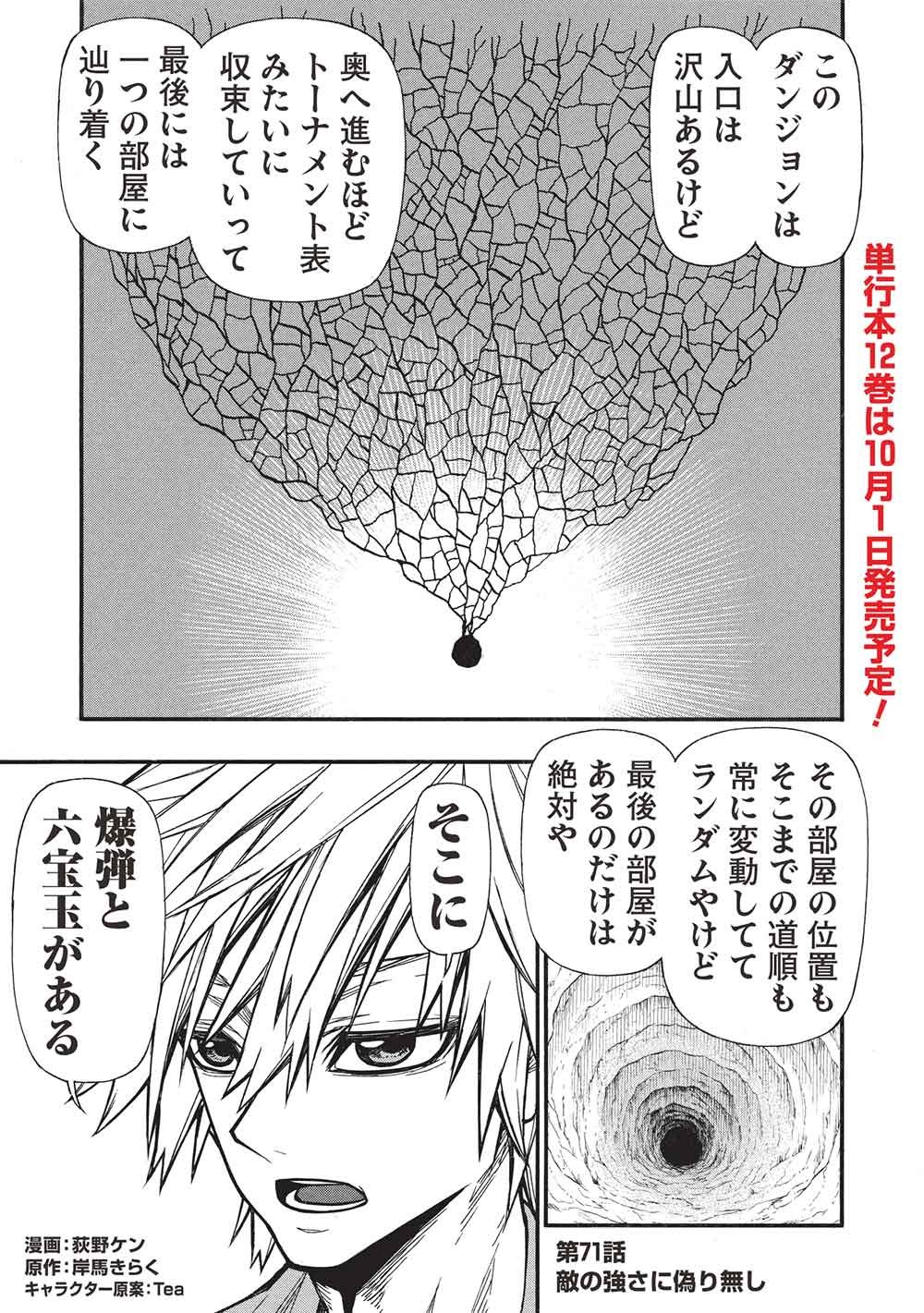 Shinmai Ossan Boukensha, Saikyou Party ni Shinu Hodo Kitaerarete Muteki ni Naru. Chap 71 - Next Chap 72