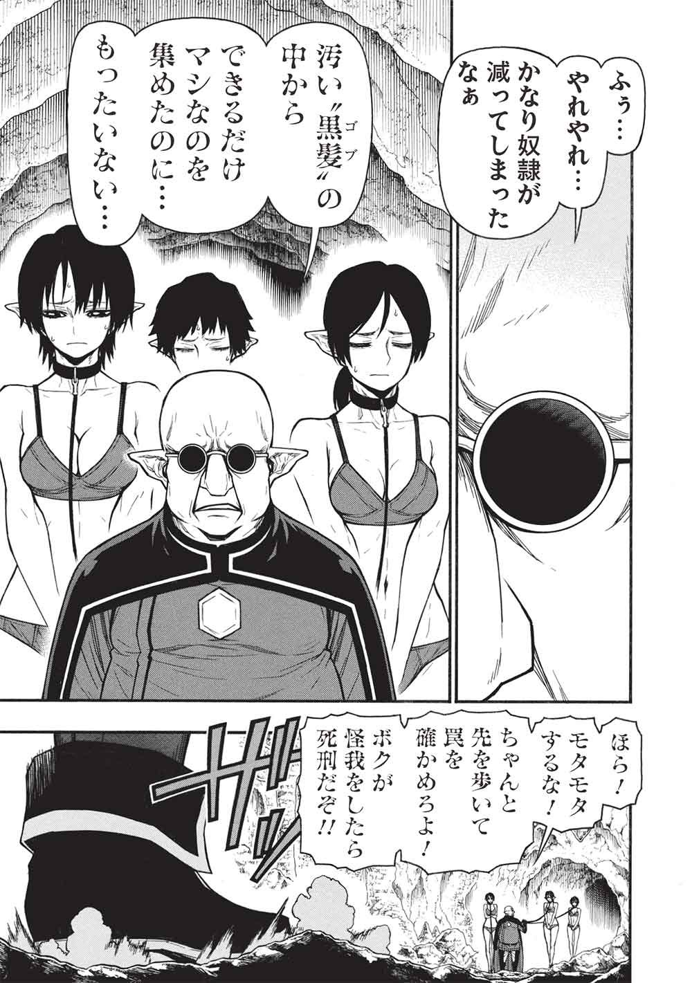 Shinmai Ossan Boukensha, Saikyou Party ni Shinu Hodo Kitaerarete Muteki ni Naru. Chap 71 - Next Chap 72