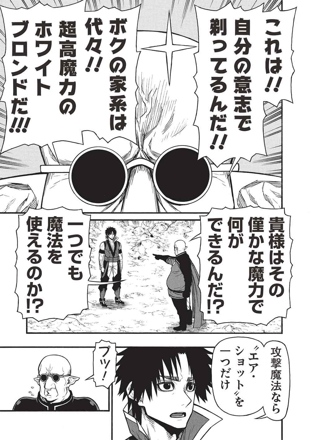 Shinmai Ossan Boukensha, Saikyou Party ni Shinu Hodo Kitaerarete Muteki ni Naru. Chap 71 - Next Chap 72