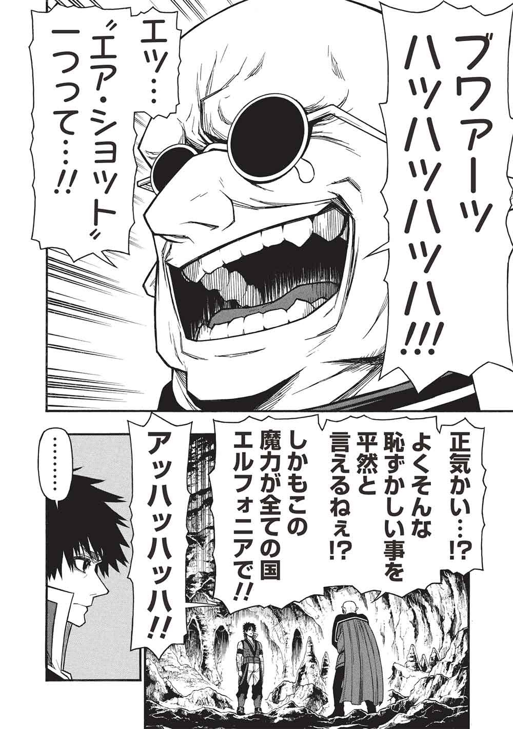 Shinmai Ossan Boukensha, Saikyou Party ni Shinu Hodo Kitaerarete Muteki ni Naru. Chap 71 - Next Chap 72
