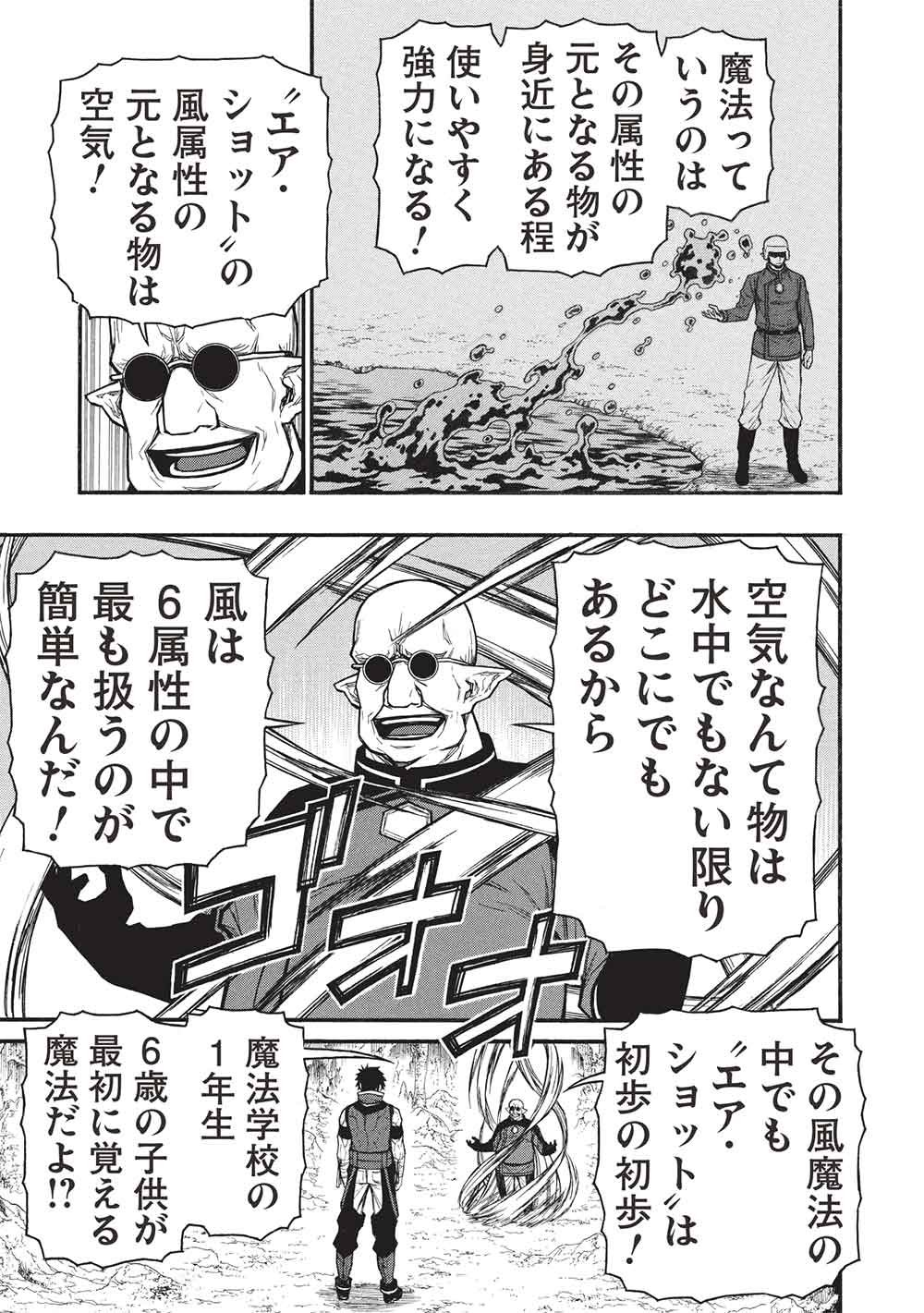 Shinmai Ossan Boukensha, Saikyou Party ni Shinu Hodo Kitaerarete Muteki ni Naru. Chap 71 - Next Chap 72