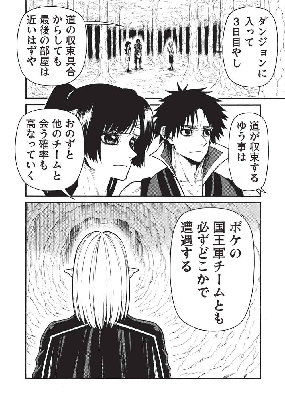 Shinmai Ossan Boukensha, Saikyou Party ni Shinu Hodo Kitaerarete Muteki ni Naru. Chap 71 - Next Chap 72