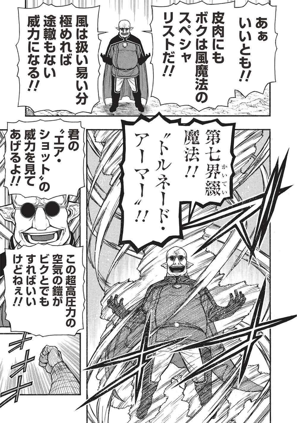 Shinmai Ossan Boukensha, Saikyou Party ni Shinu Hodo Kitaerarete Muteki ni Naru. Chap 71 - Next Chap 72