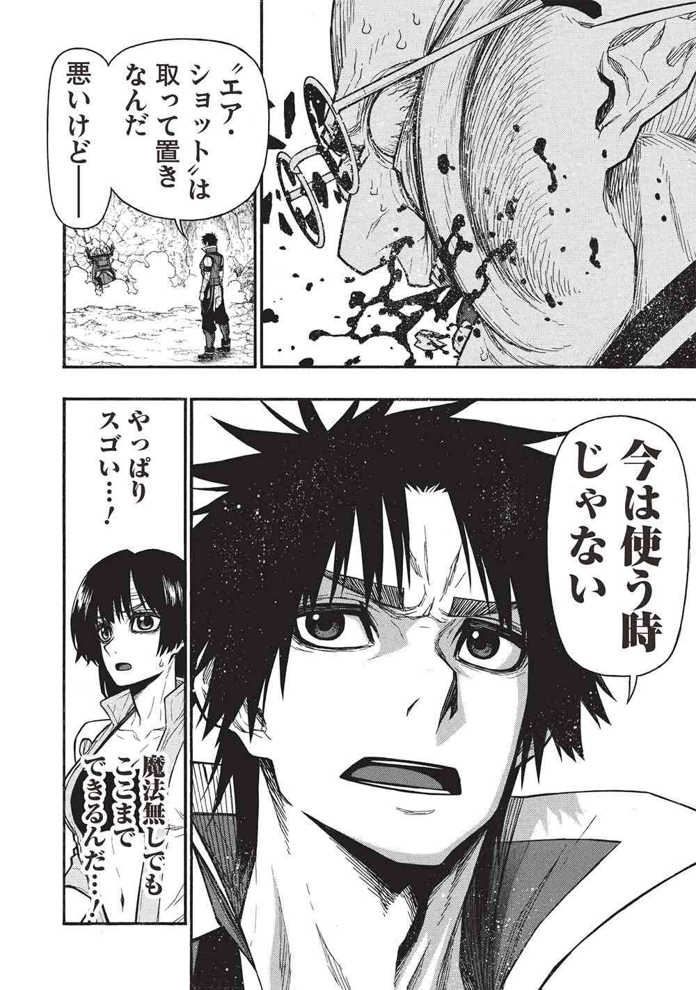 Shinmai Ossan Boukensha, Saikyou Party ni Shinu Hodo Kitaerarete Muteki ni Naru. Chap 71 - Next Chap 72