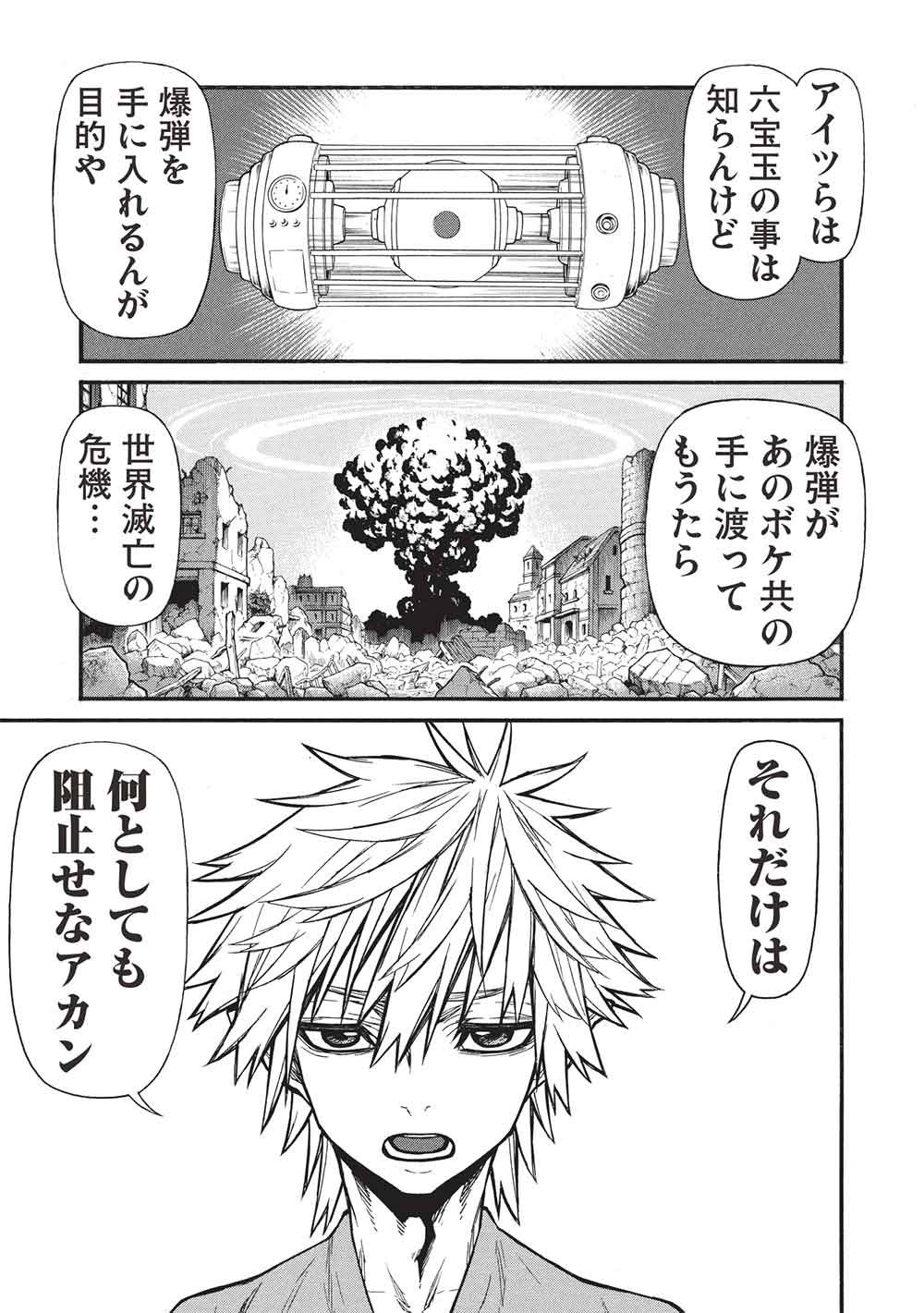 Shinmai Ossan Boukensha, Saikyou Party ni Shinu Hodo Kitaerarete Muteki ni Naru. Chap 71 - Next Chap 72
