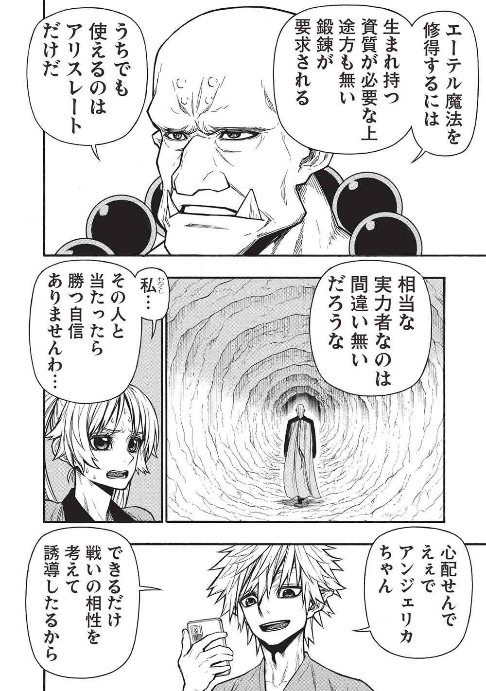 Shinmai Ossan Boukensha, Saikyou Party ni Shinu Hodo Kitaerarete Muteki ni Naru. Chap 71 - Next Chap 72