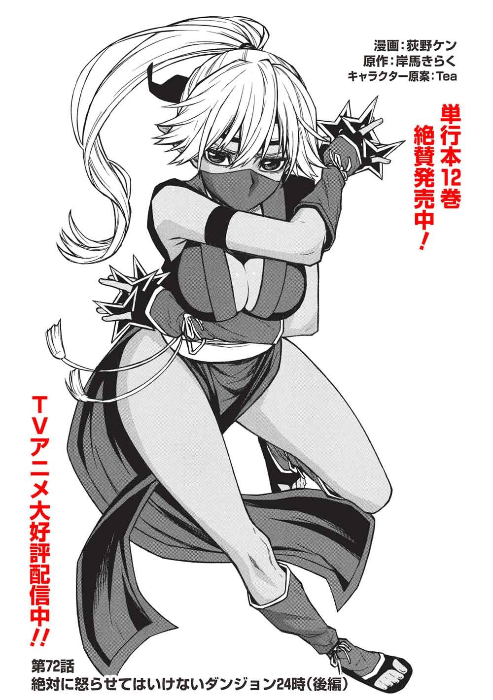 Shinmai Ossan Boukensha, Saikyou Party ni Shinu Hodo Kitaerarete Muteki ni Naru. Chap 72.2 - Next Chap 73.2