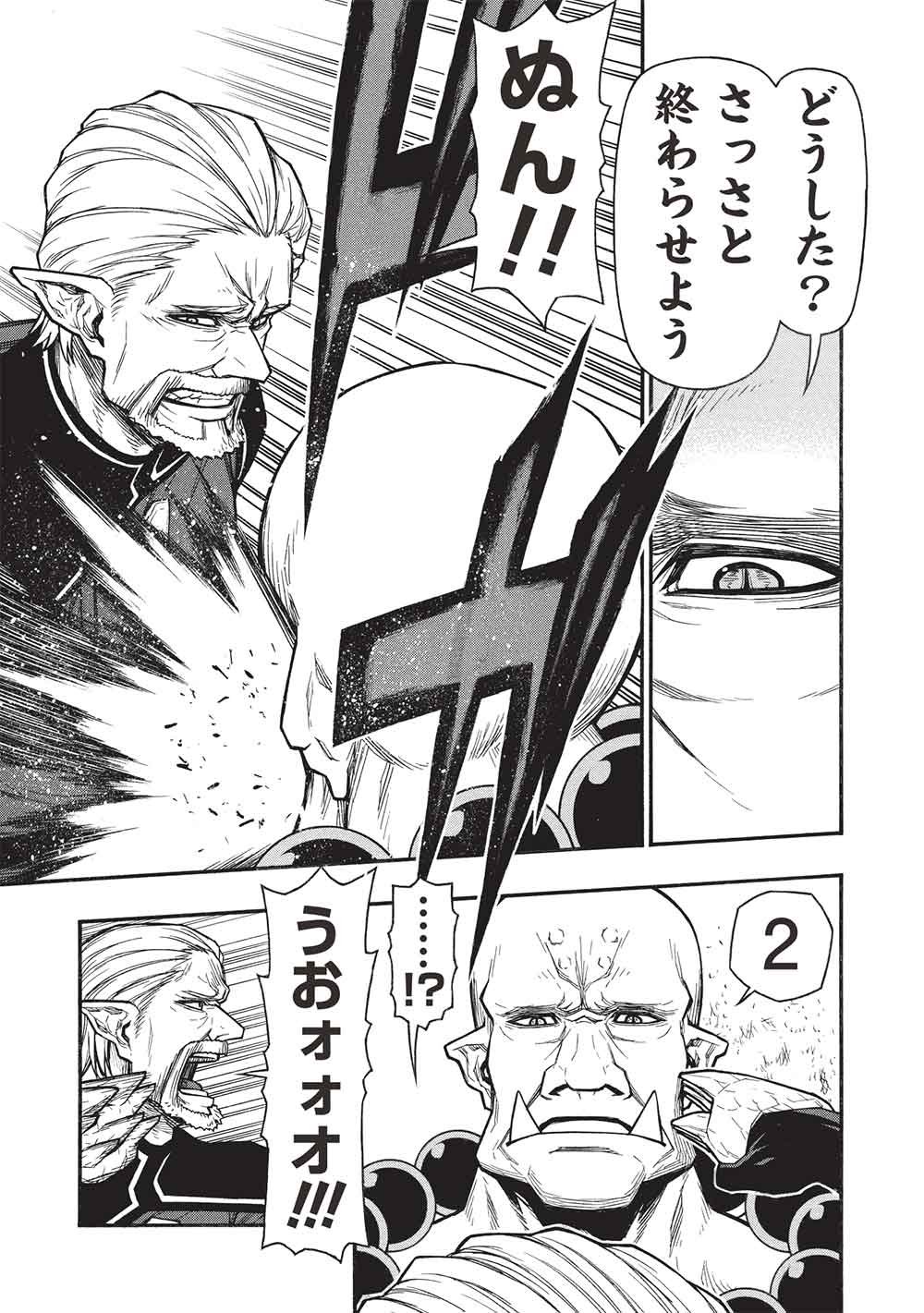 Shinmai Ossan Boukensha, Saikyou Party ni Shinu Hodo Kitaerarete Muteki ni Naru. Chap 72.2 - Next Chap 73.2