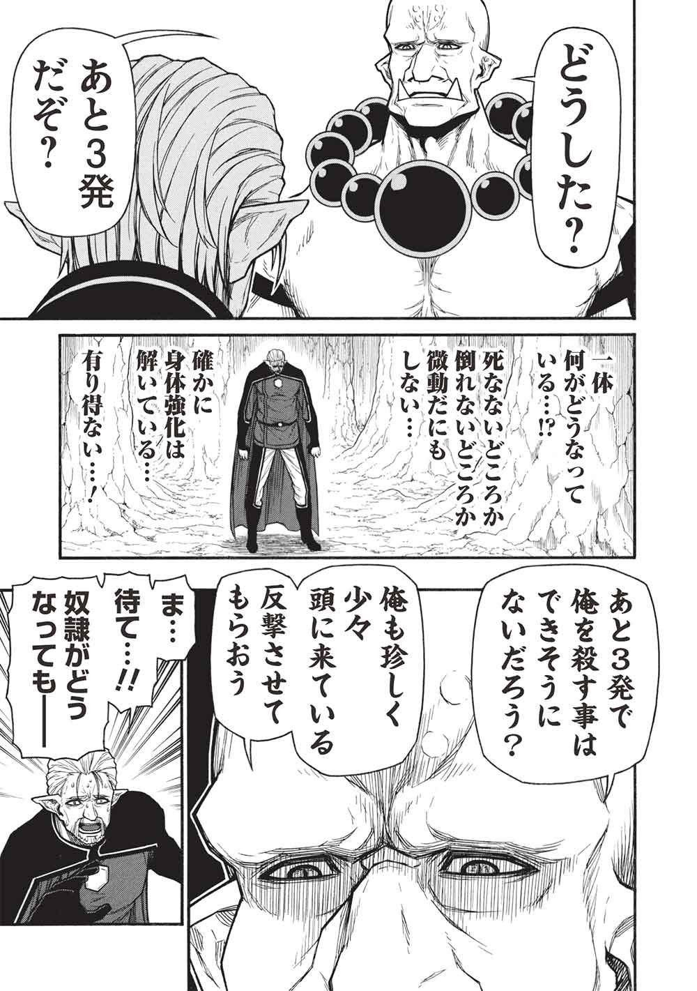 Shinmai Ossan Boukensha, Saikyou Party ni Shinu Hodo Kitaerarete Muteki ni Naru. Chap 72.2 - Next Chap 73.2