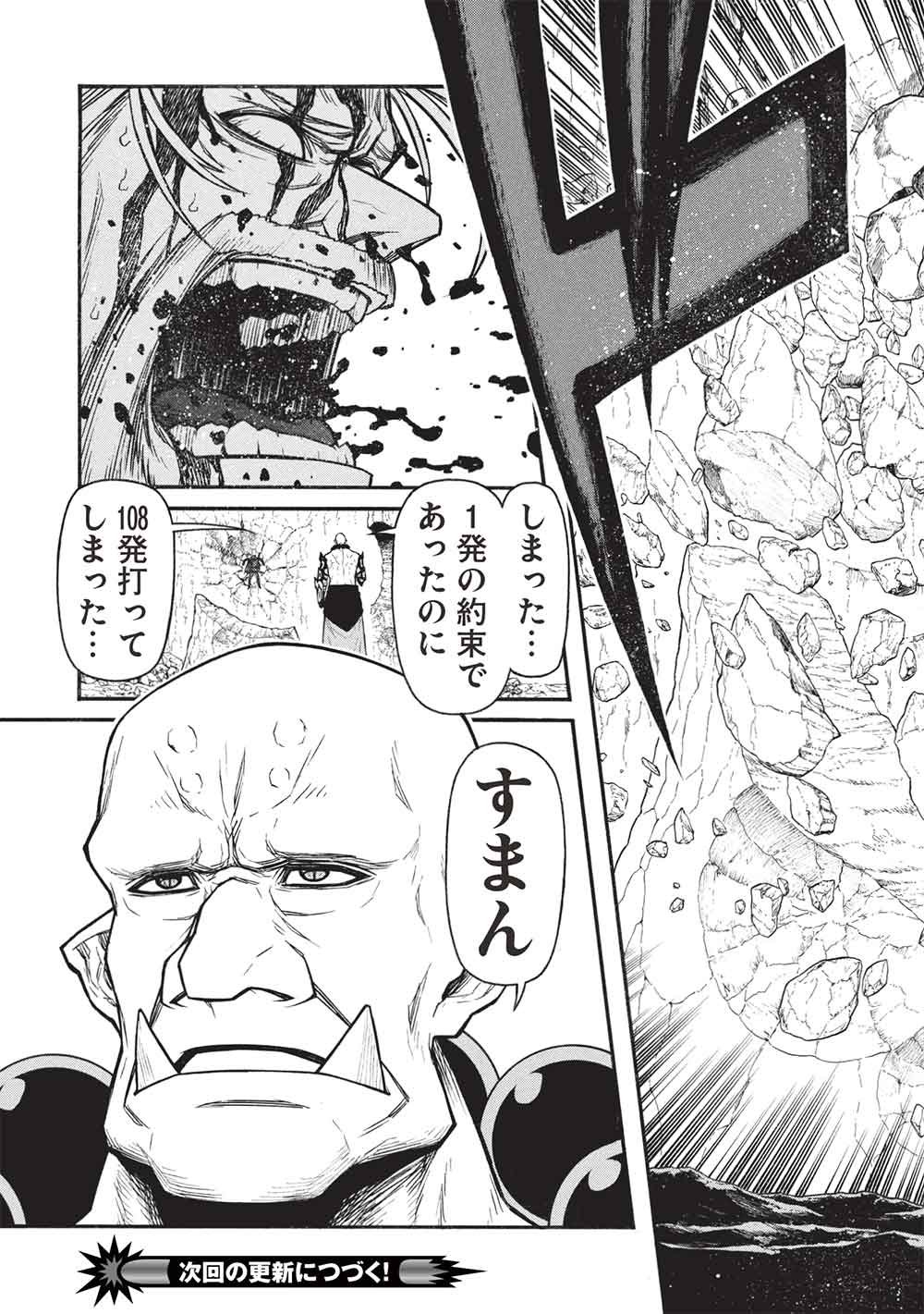 Shinmai Ossan Boukensha, Saikyou Party ni Shinu Hodo Kitaerarete Muteki ni Naru. Chap 72.2 - Next Chap 73.2